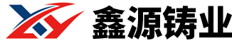 鑄鐵|球墨鑄鐵|鑄造生鐵|球墨鑄鐵廠(chǎng)家-安陽(yáng)鑫源鑄業(yè)有限公司